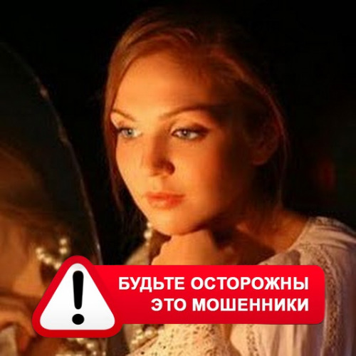 Злата Архипова +79852189312 в Верхнеяркеево – это мошенники