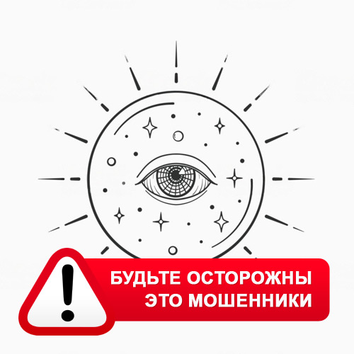 Союз Магов России в Верхнеяркеево – это мошенники